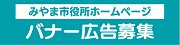 バナー広告募集