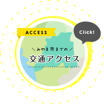 みやま市までの交通アクセス Click!