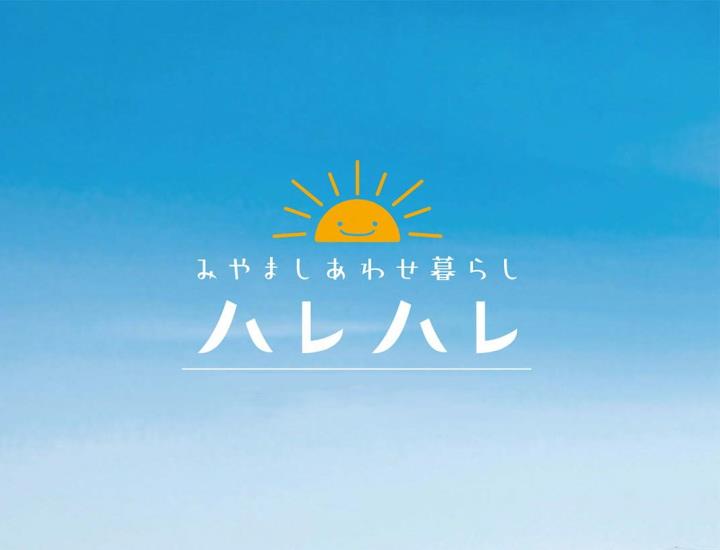 移住・定住