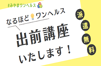 出前講座チラシ