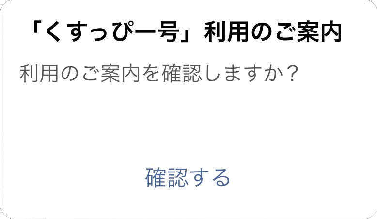 くすっぴー号カルーセル（1）