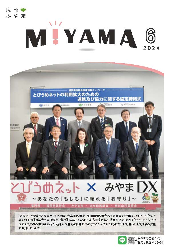 One Health 2024年6月号表紙