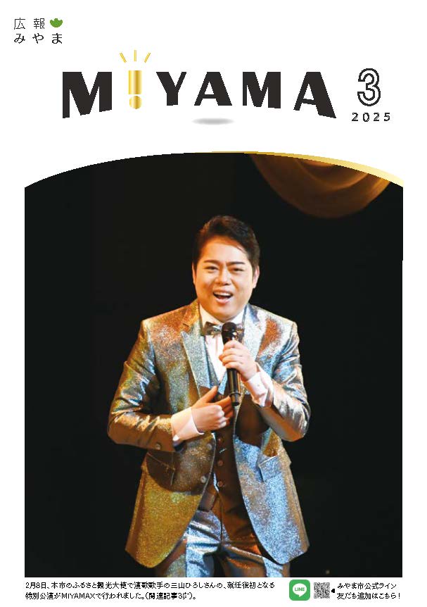 One Health 2025年3月号表紙