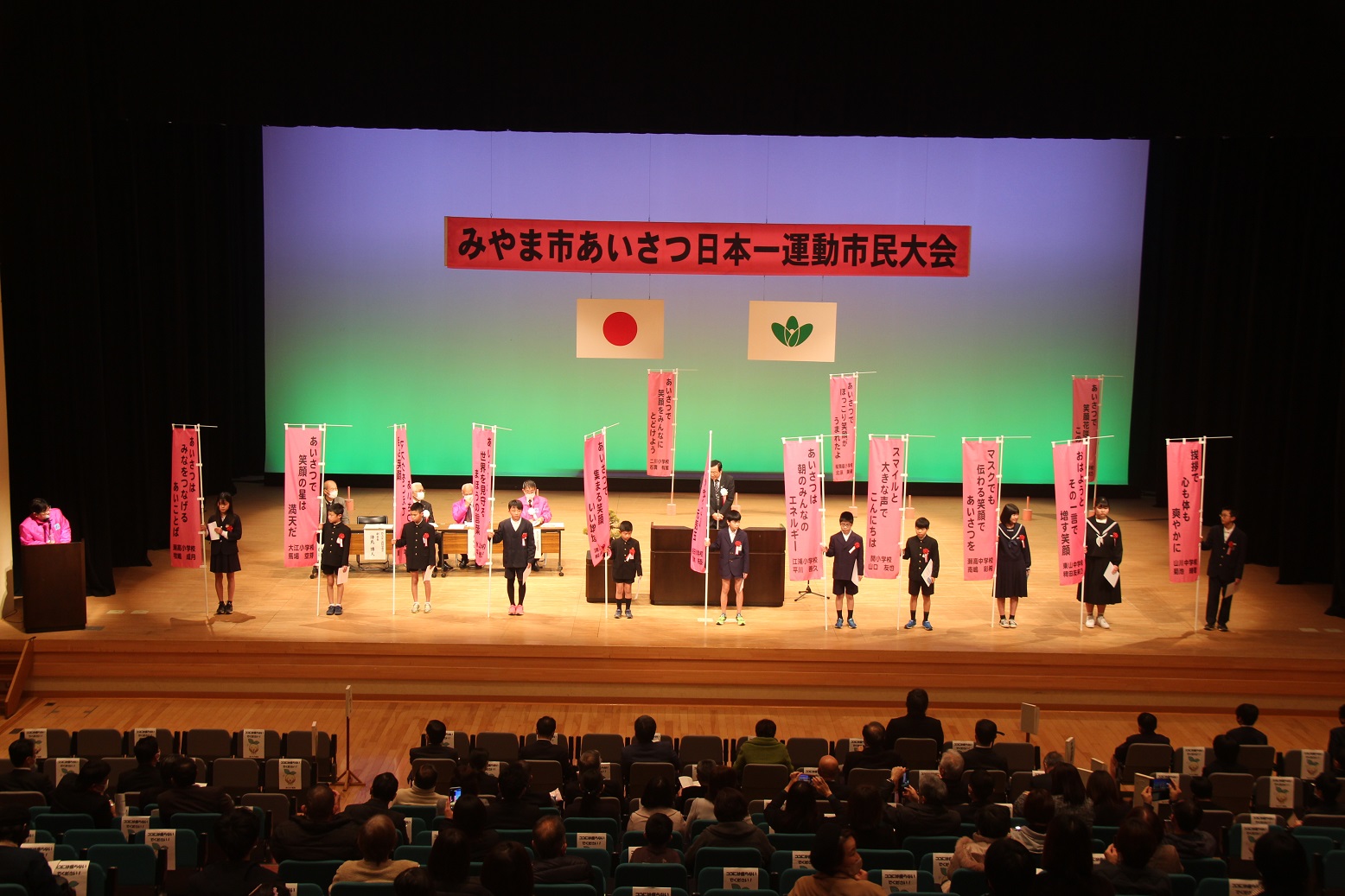 あいさつ日本一運動市民大会