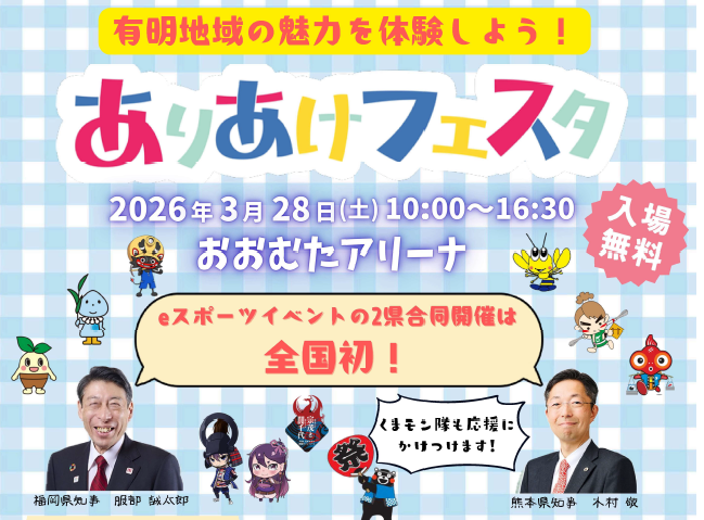 ありあけフェスタチラシ