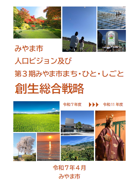 第3期戦略画像