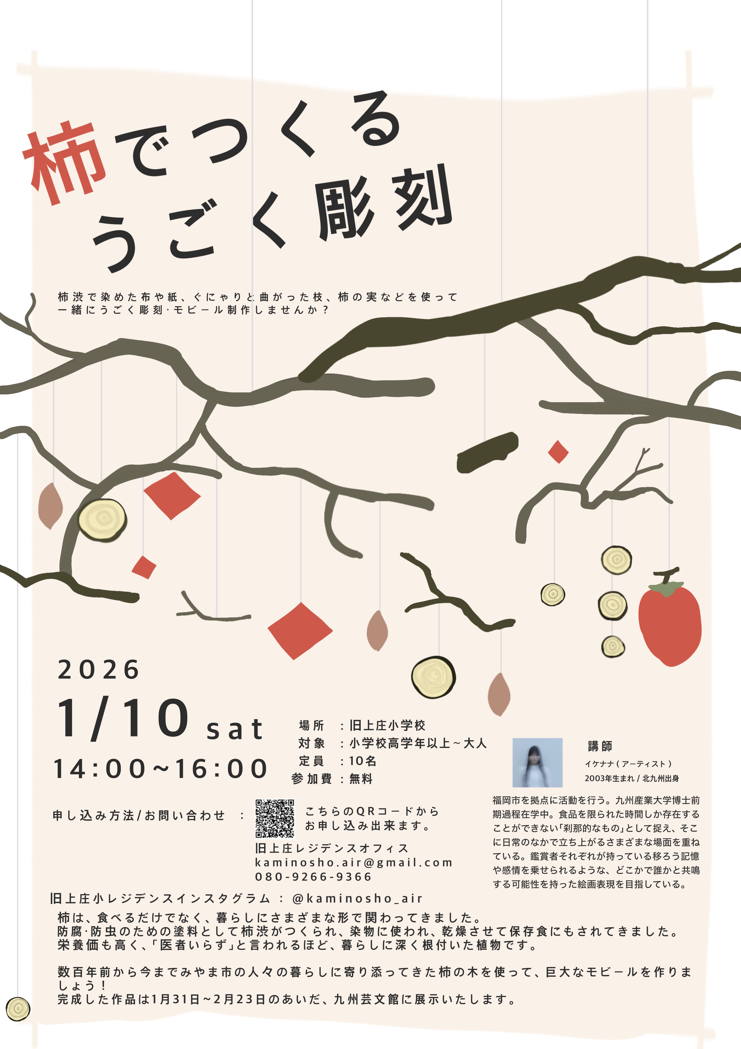 ワークショップ(1/10)チラシ