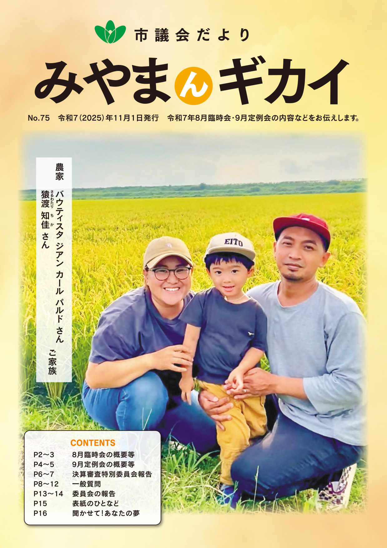 議会だより第75号（11月1日発行）