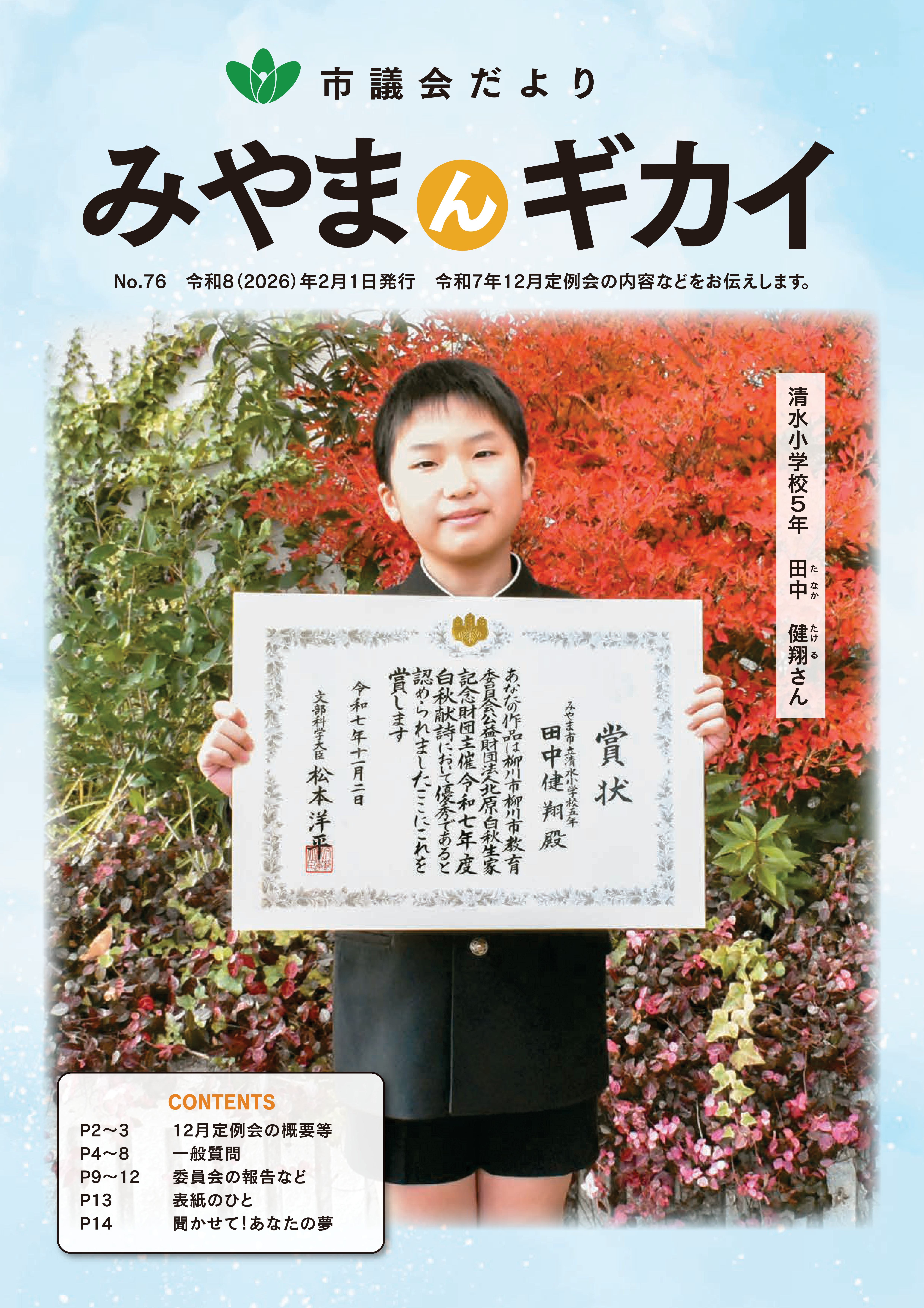 議会だより第76号（2月1日発行）