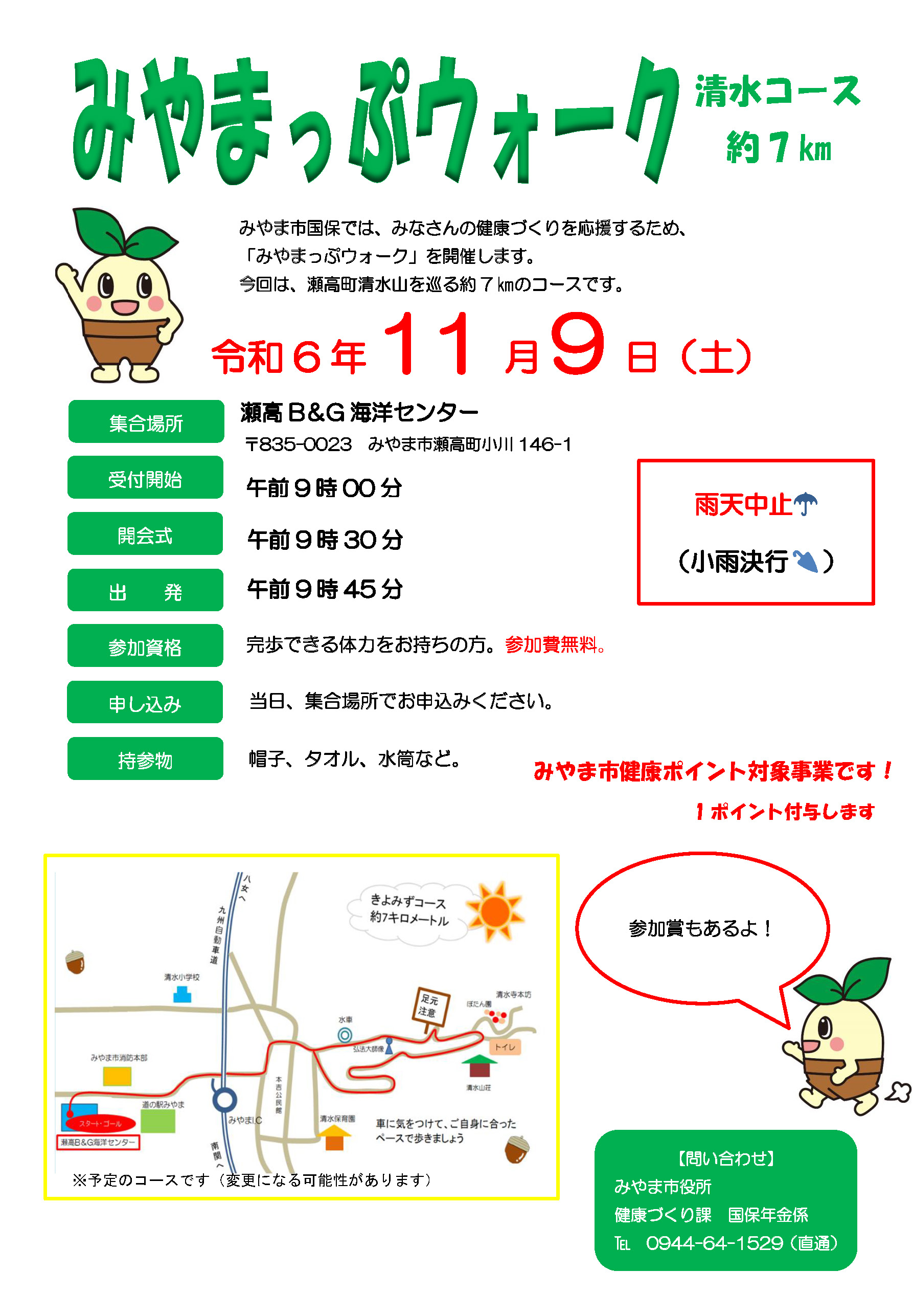 みやまっぷウォークチラシの画像