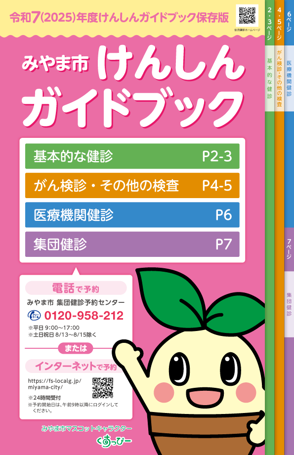 2025けんしんガイドブック表紙