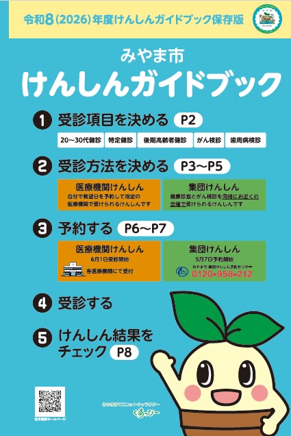 2026けんしんガイドブック