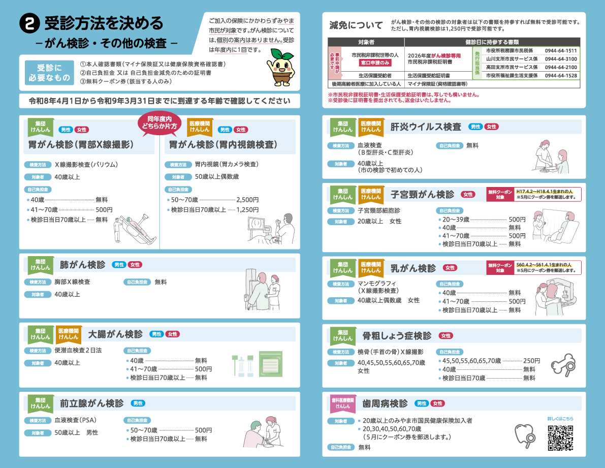 2026がん検診・その他（画像）