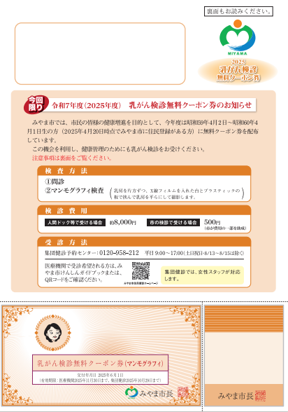 令和7年度乳がん検診無料クーポン見本