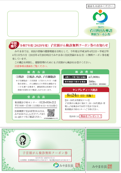 令和7年度子宮頸がん検診無料クーポン見本