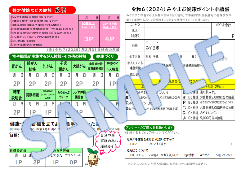 健康ポイント台紙サンプル