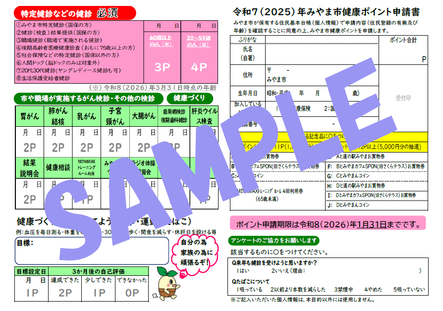 健康ポイント台紙サンプル
