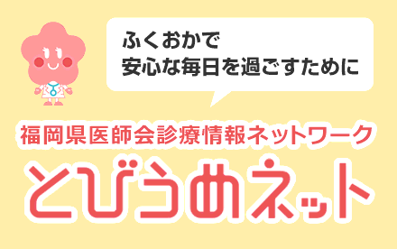 とびうめネット図１