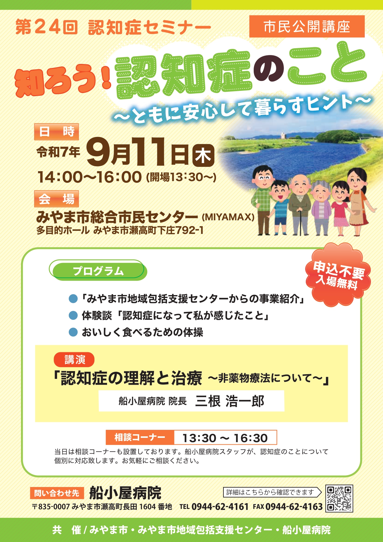 認知症セミナーチラシ