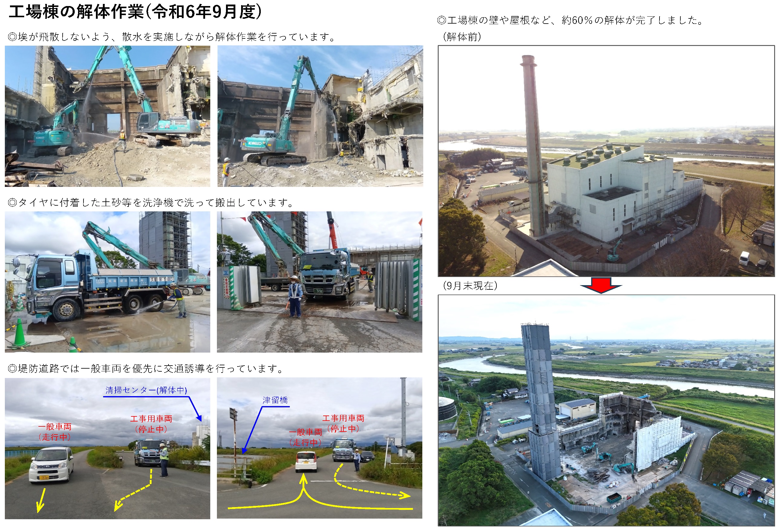 工場棟の解体作業(令和6年9月度).jpg