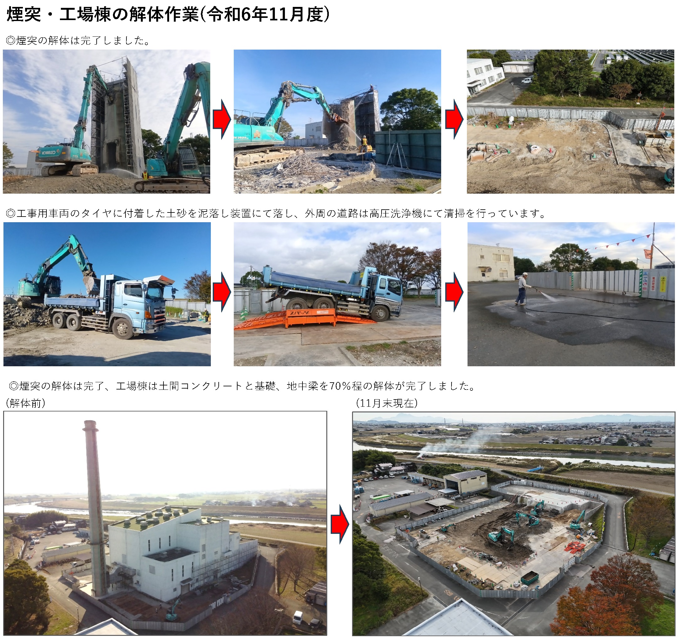 煙突・工場棟の解体作業(令和6年11月度).jpg