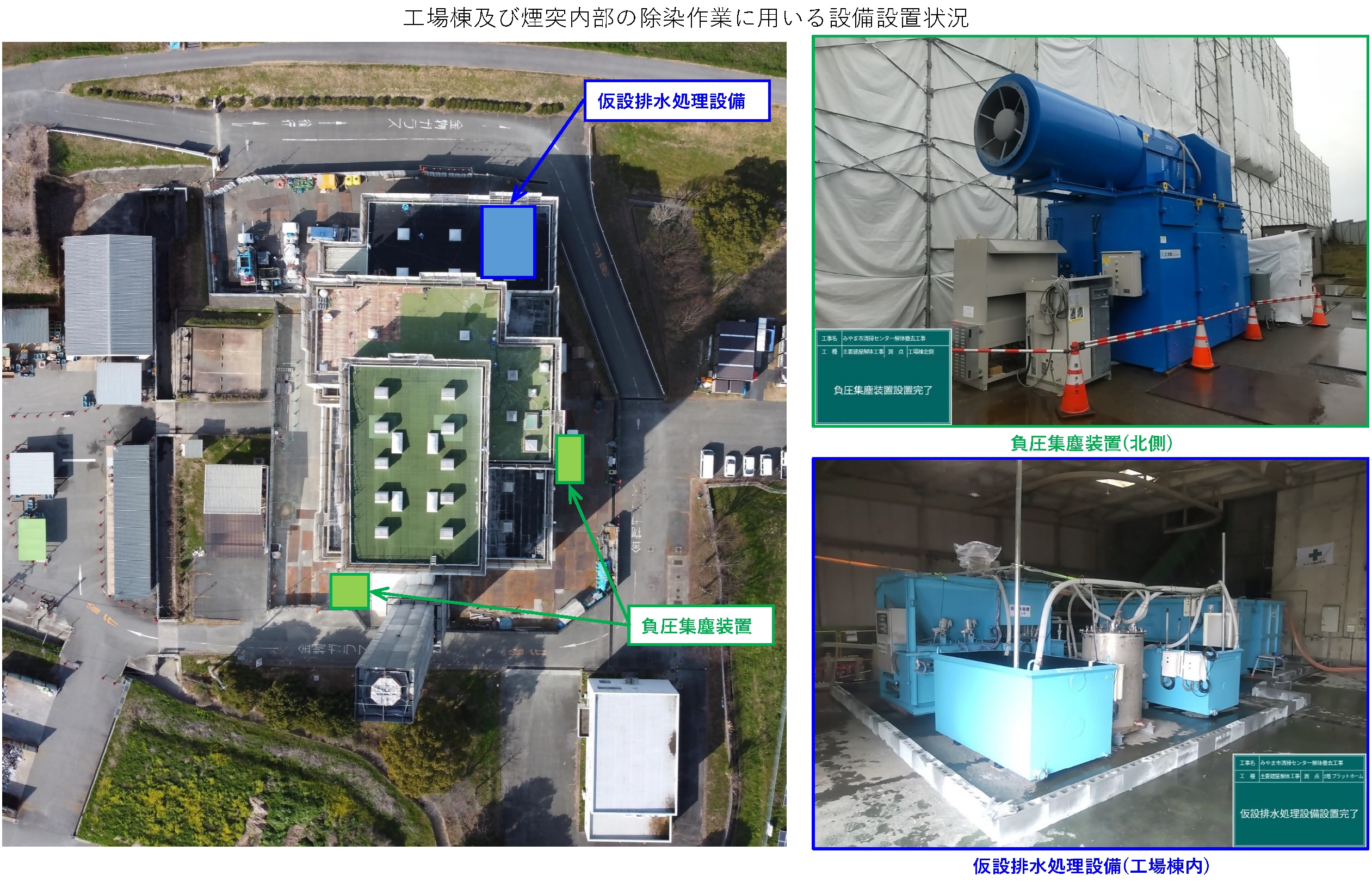 工場棟及び煙突内部の除染作業設備設置.tiff