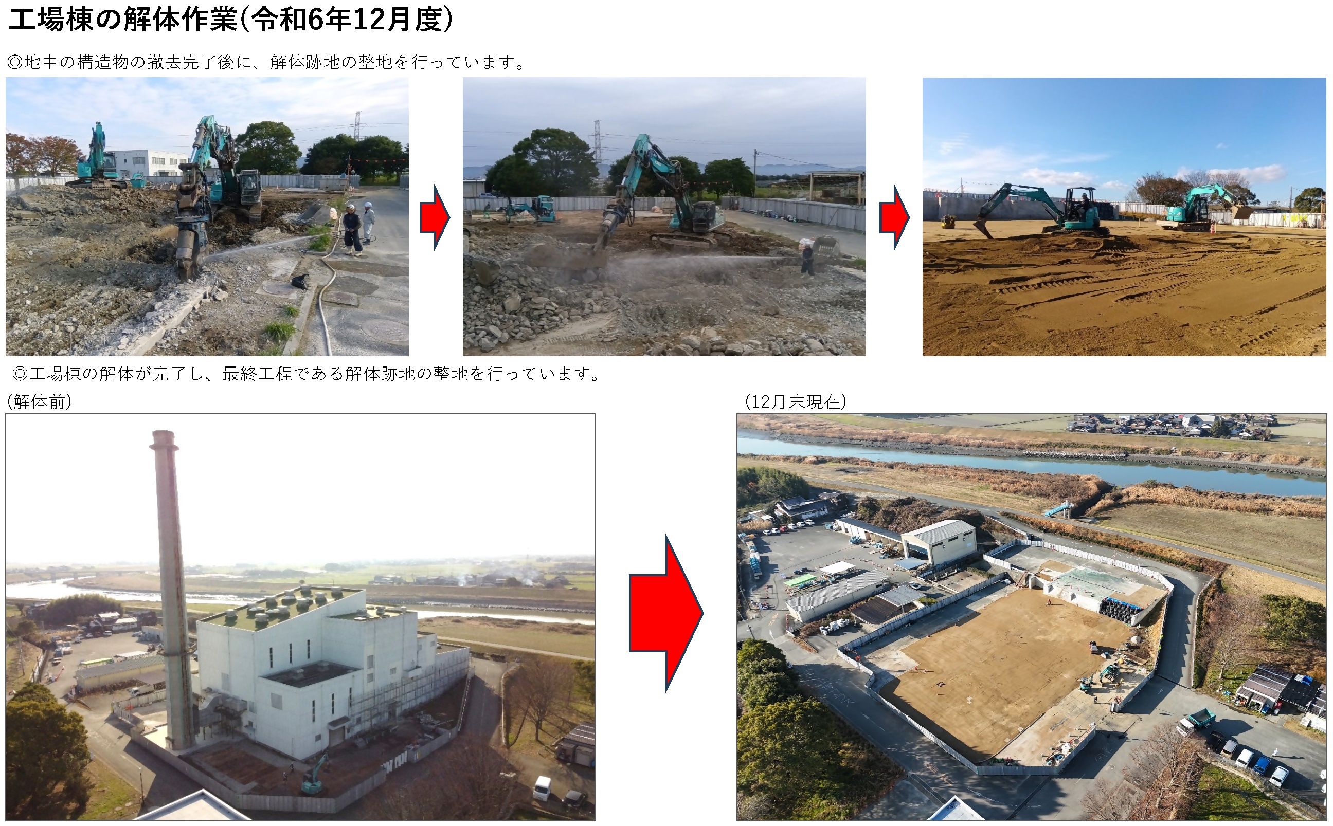 工場棟の解体作業(令和6年12月度).jpg