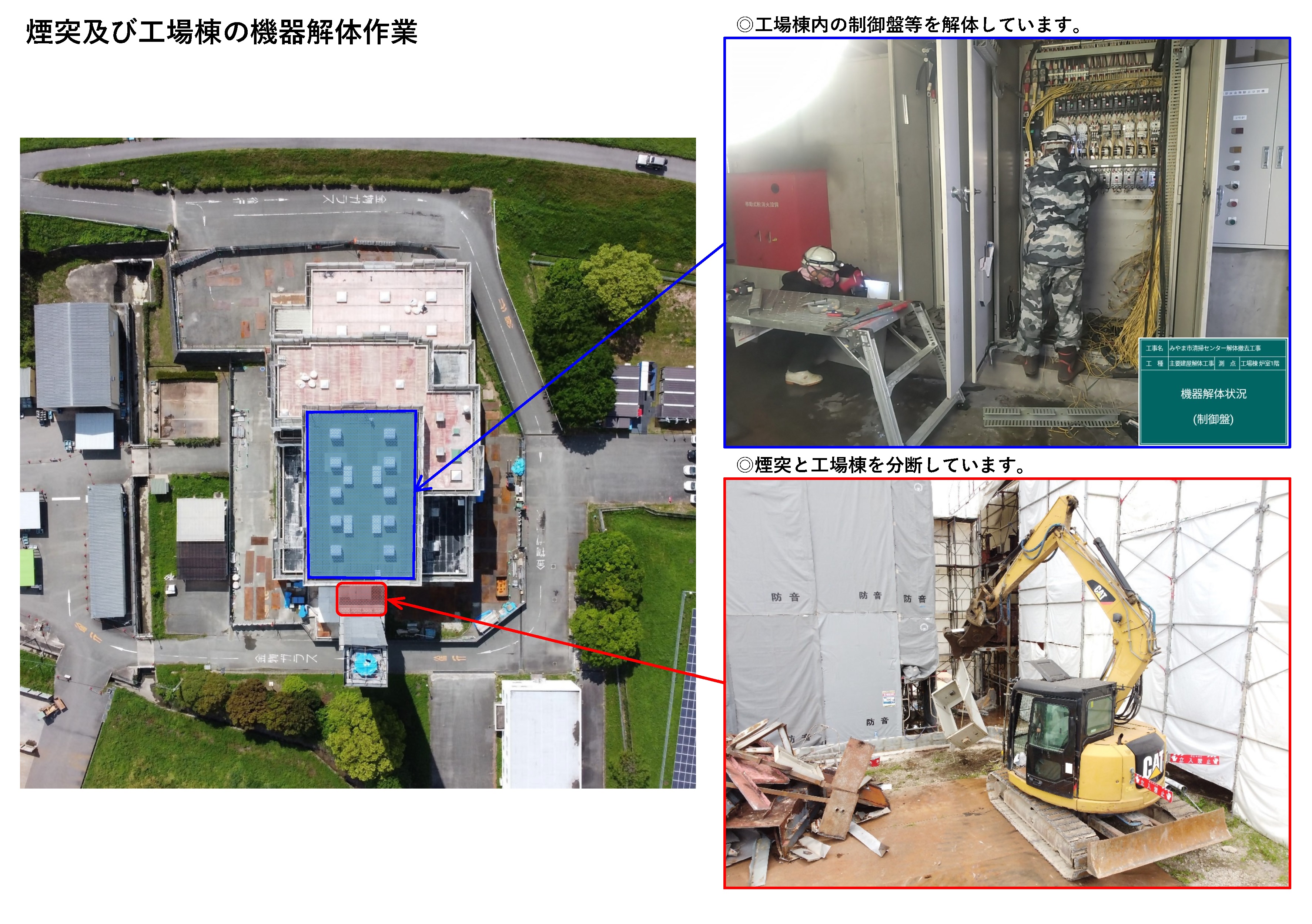 煙突及び工場棟の機器解体作業(5月度).jpg