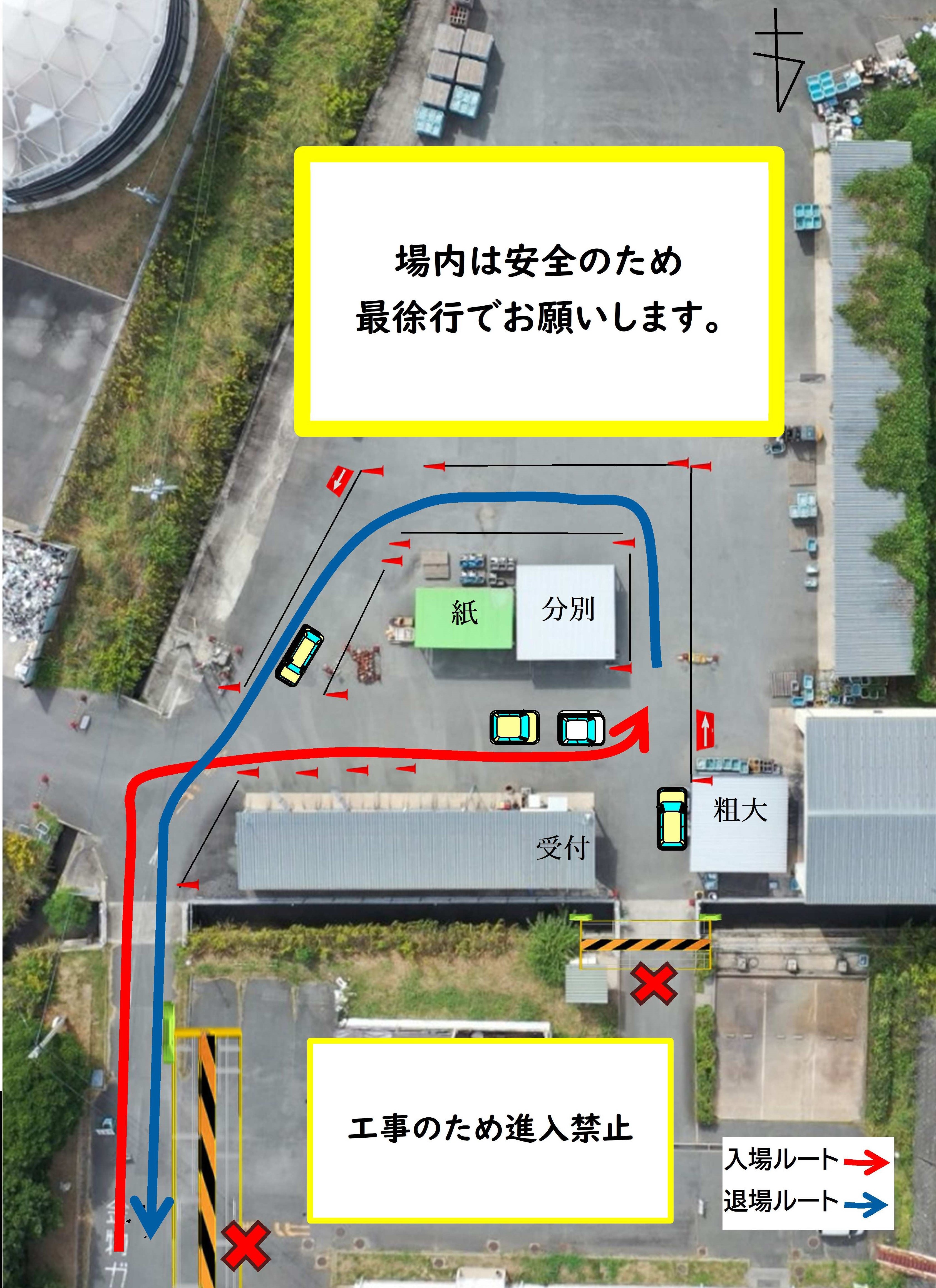 場内経路