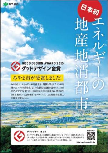 エネルギーの地産地消ポスター