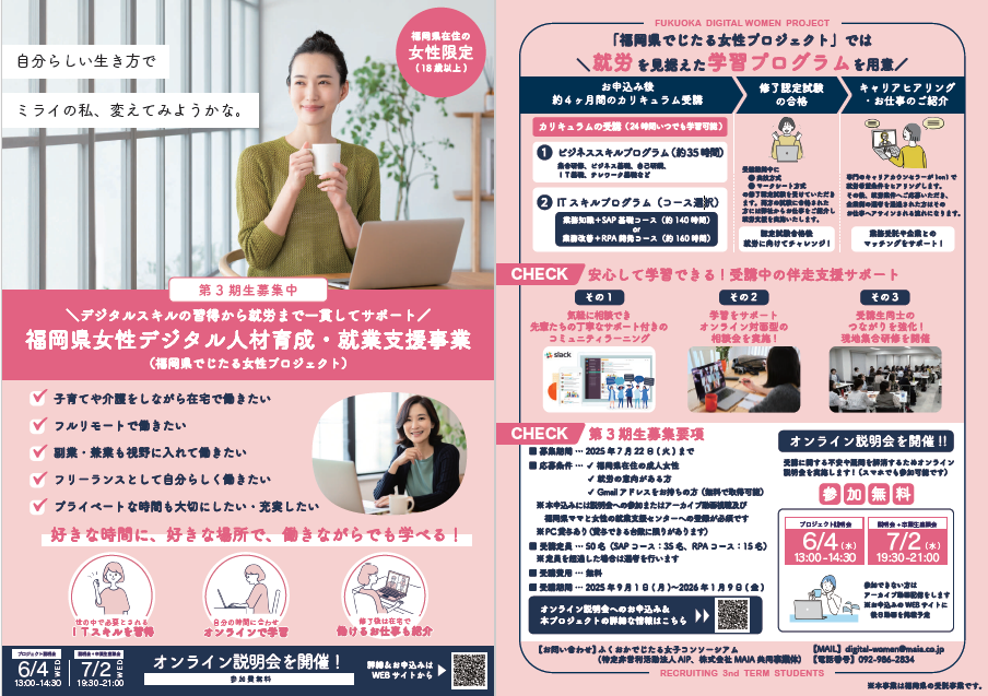 福岡県でじたる女性プロジェクトチラシ画像