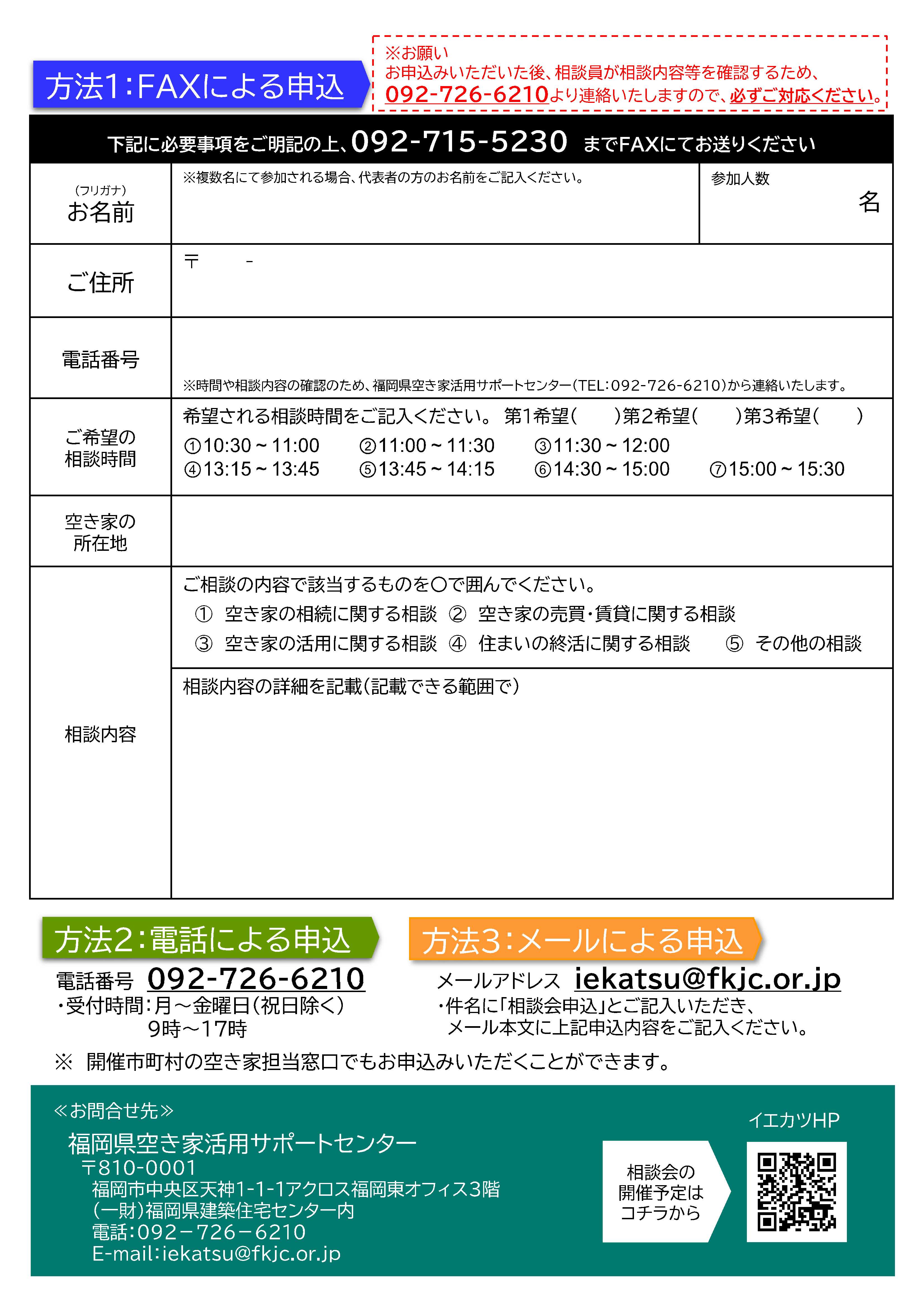 空き家住まいの終活無料相談会2