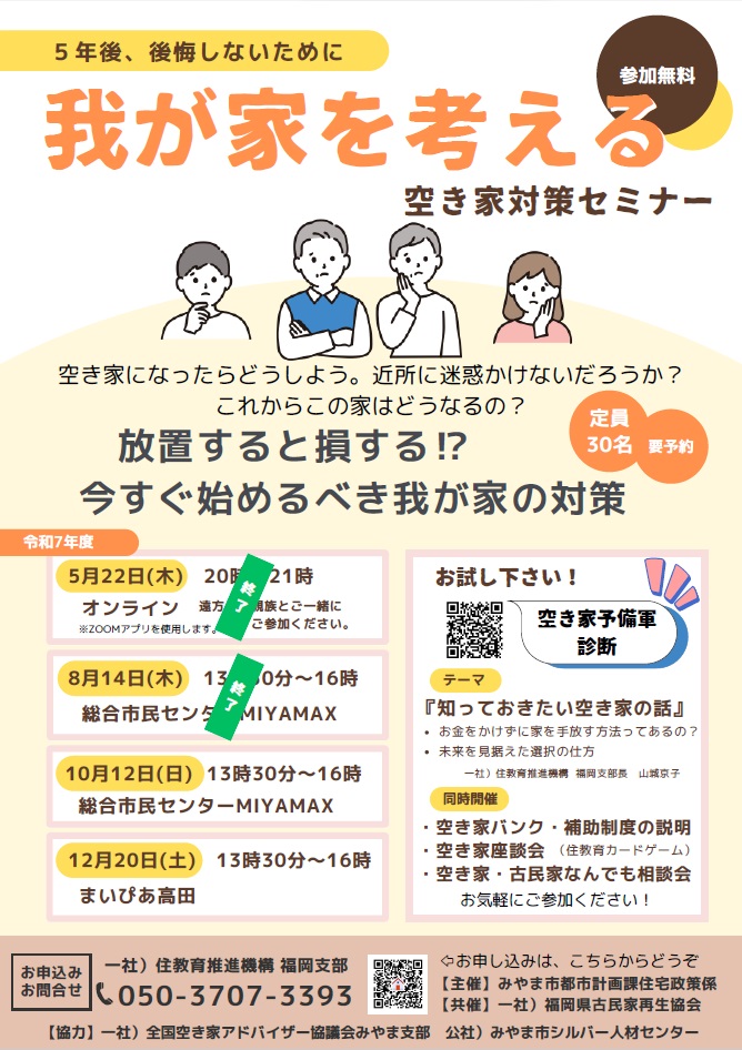 R7空き家セミナーポスター.pdf