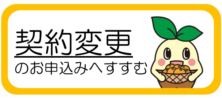 簡易版オンライン申請(変更)