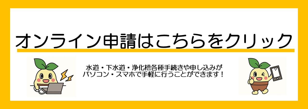 オンライン申請はこちらより