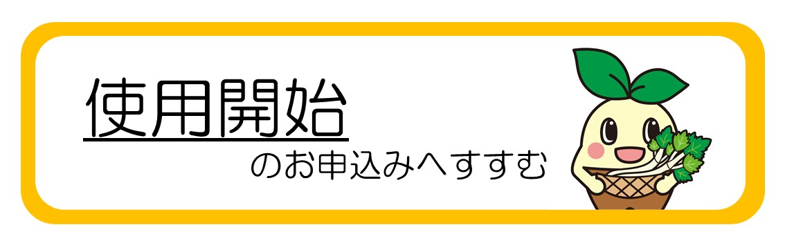 オンライン申請（開始）