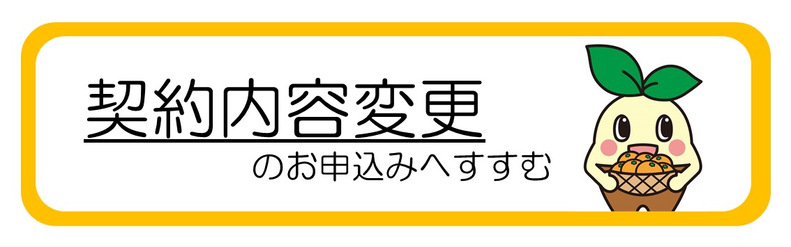 オンライン申請（変更）