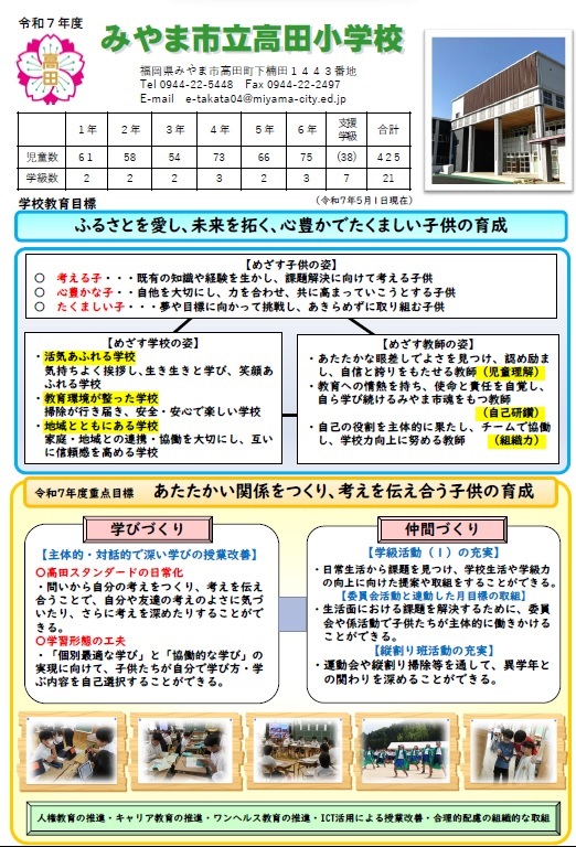 takatashougakkou.jpg