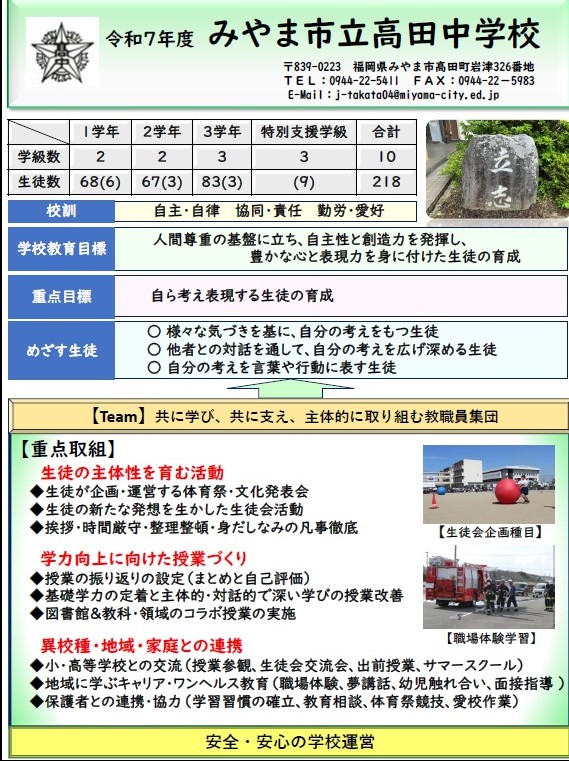 takatatyuugakkou.jpg