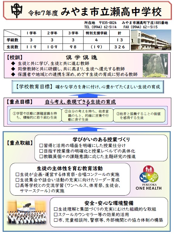 setakatyuugakkou.jpg