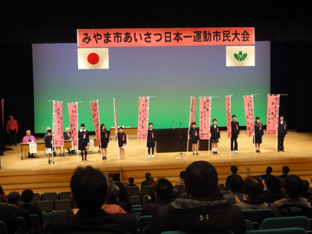 あいさつ日本一運動市民大会の画像