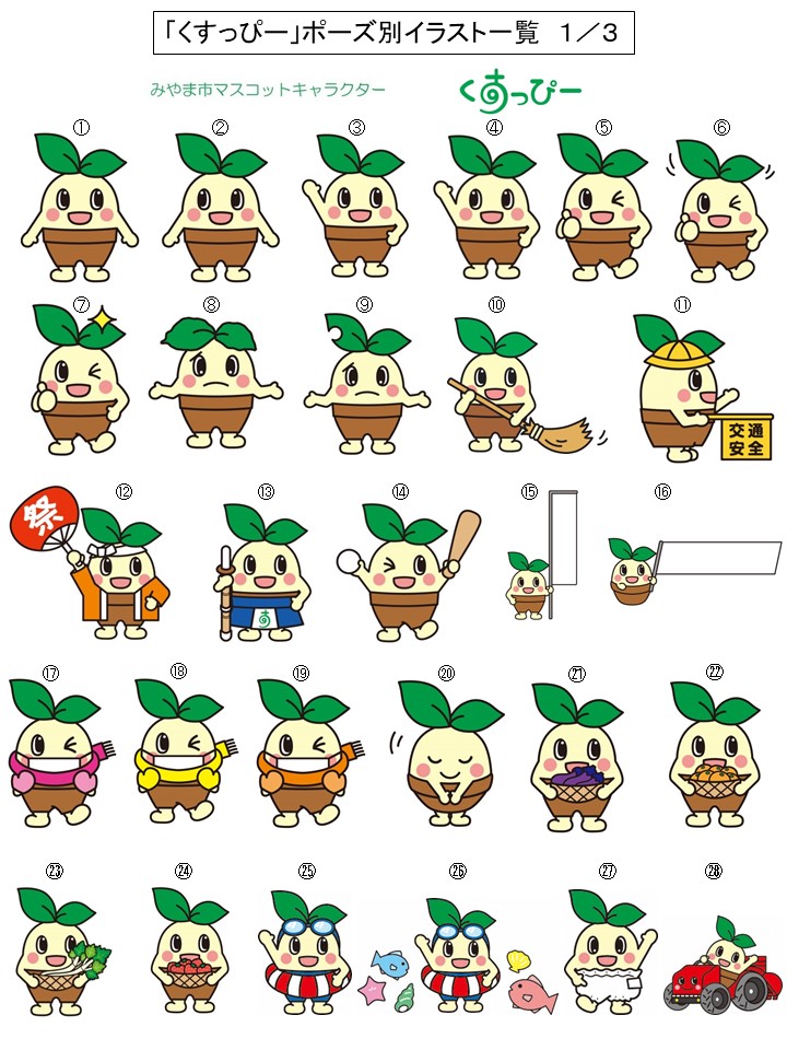 くすっぴーポーズ別イラスト一覧