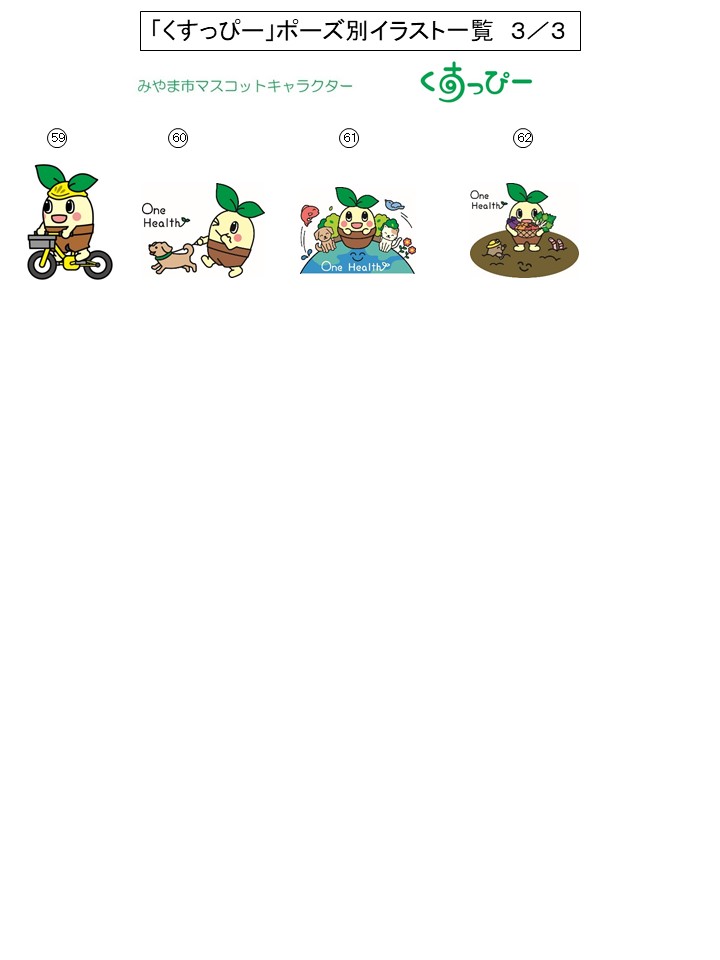 くすっぴーポーズ別イラスト一覧3.jpg
