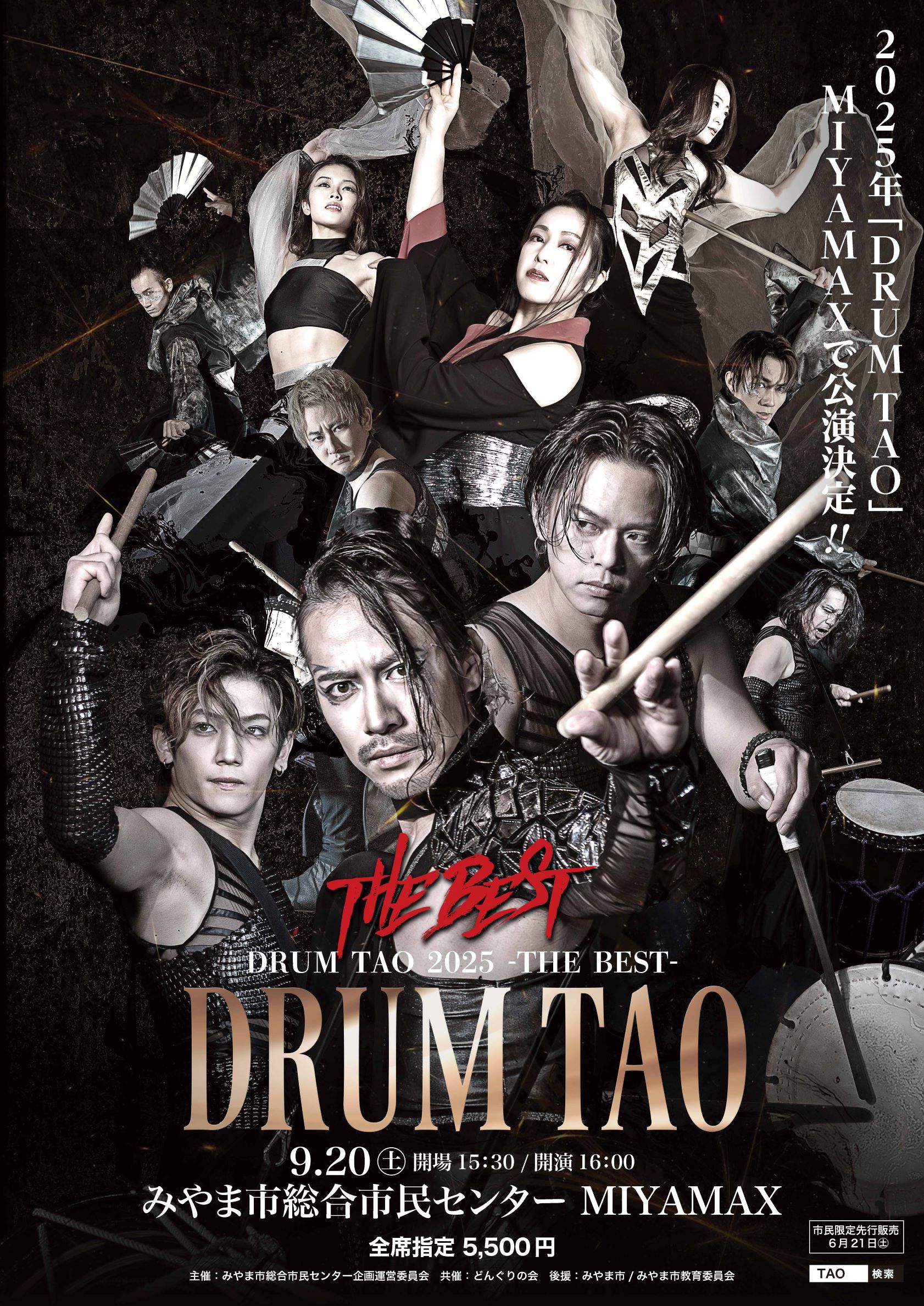 ドラムタオの公演ポスター