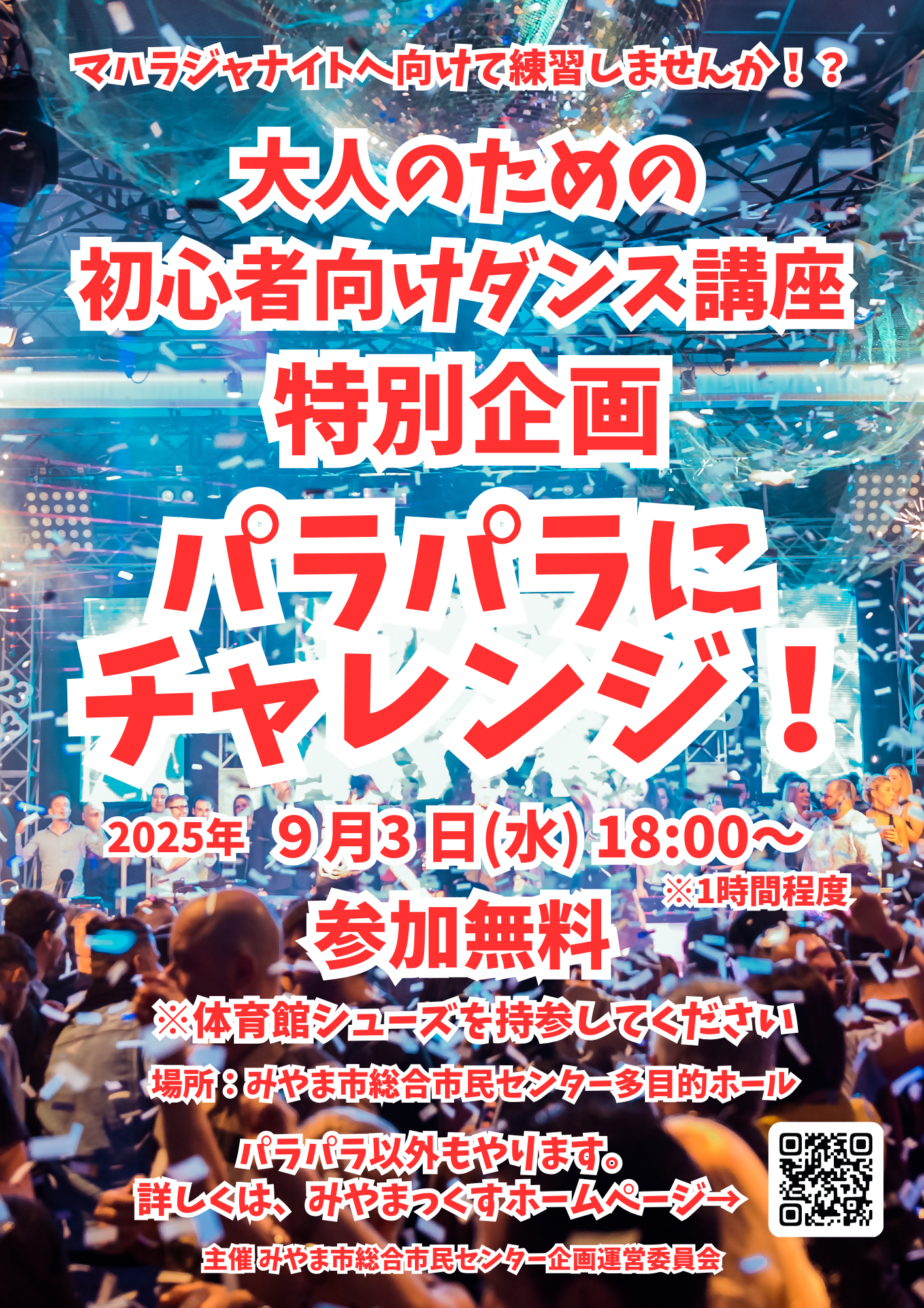 パラパラチャレンジ