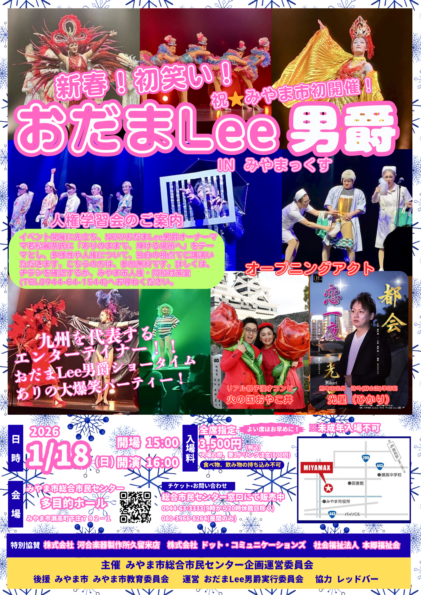 おだまLee男爵inみやまっくす