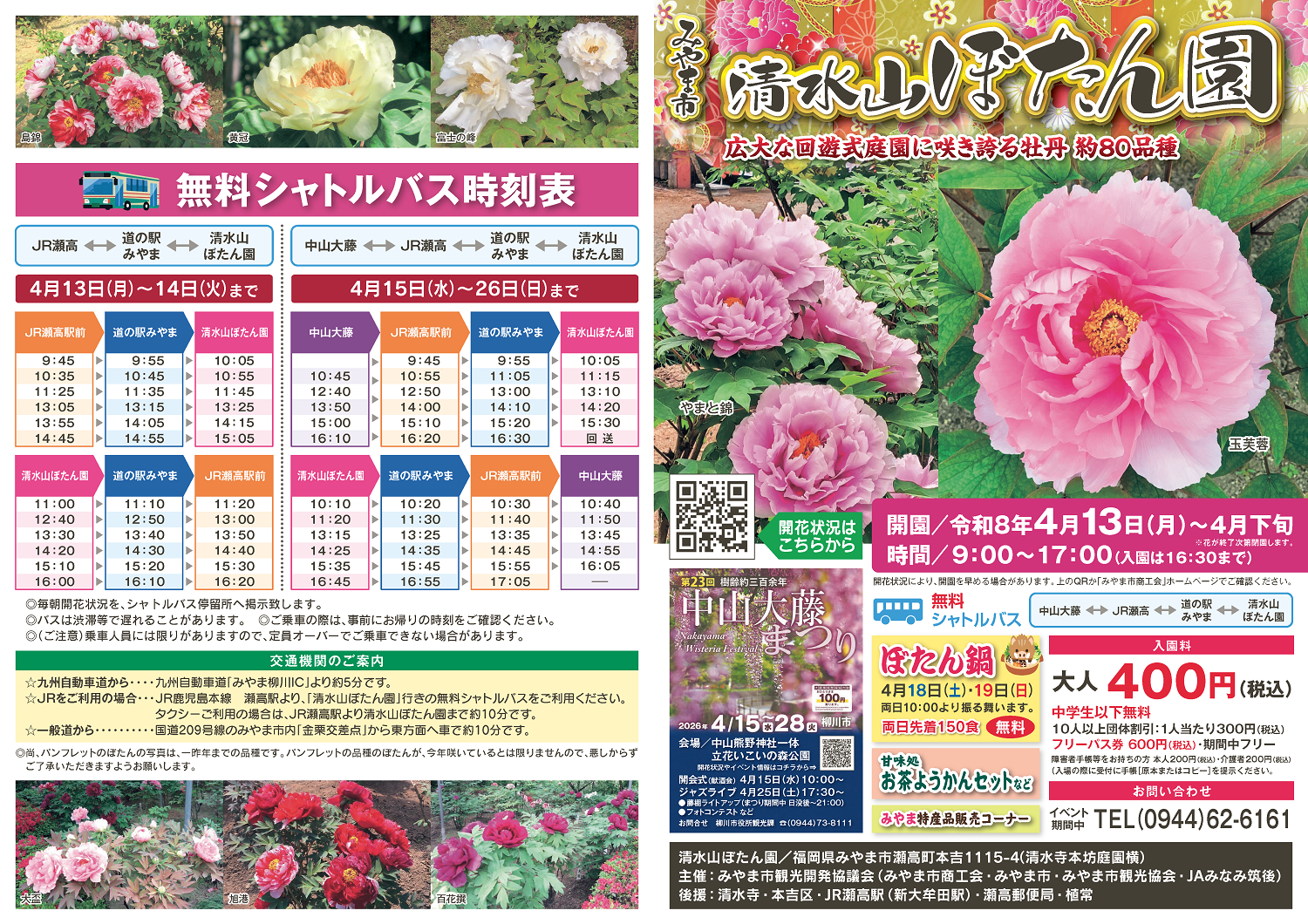 ぼたん園チラシ2026(オモテ)
