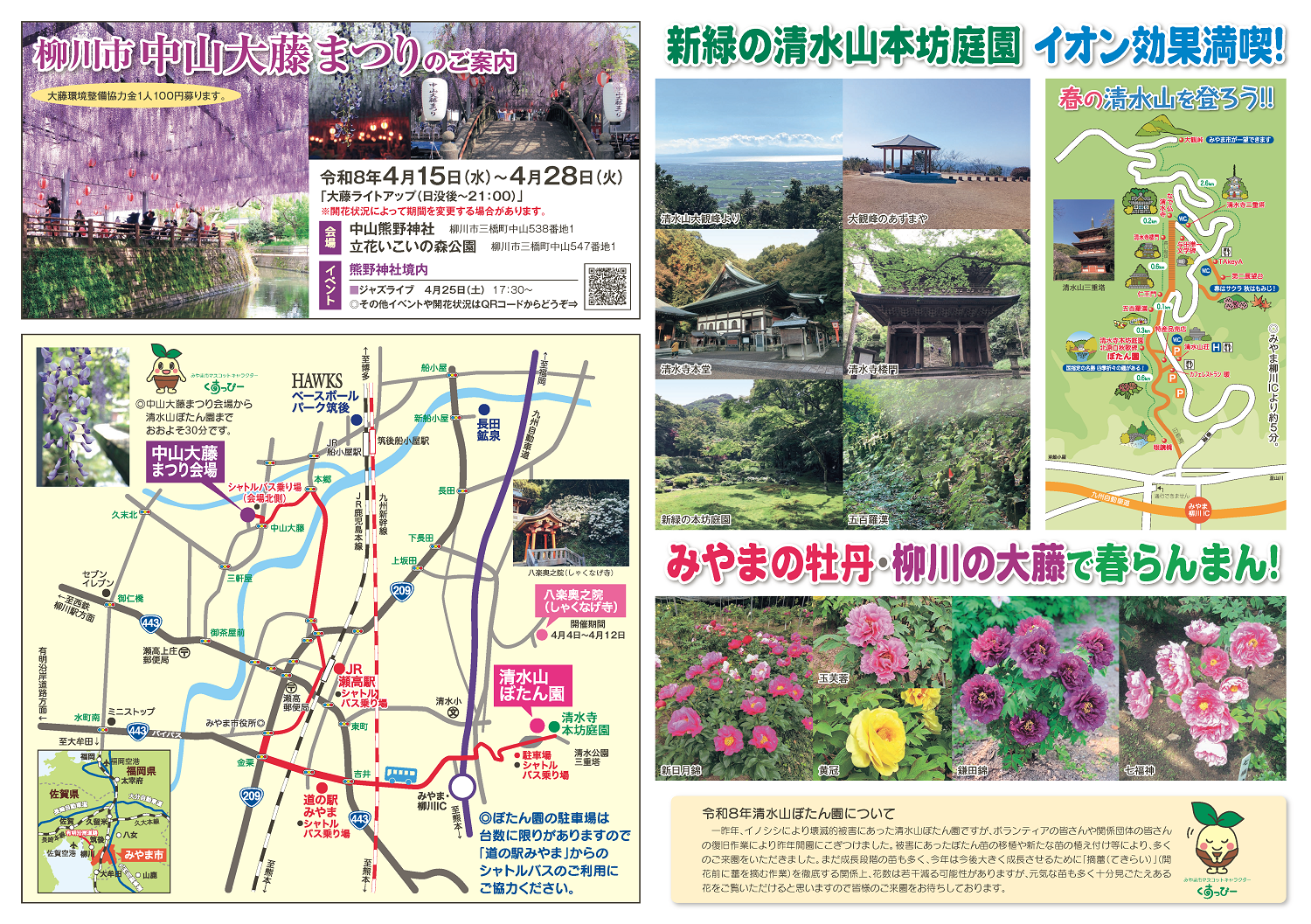 ぼたん園チラシ2026(ウラ)