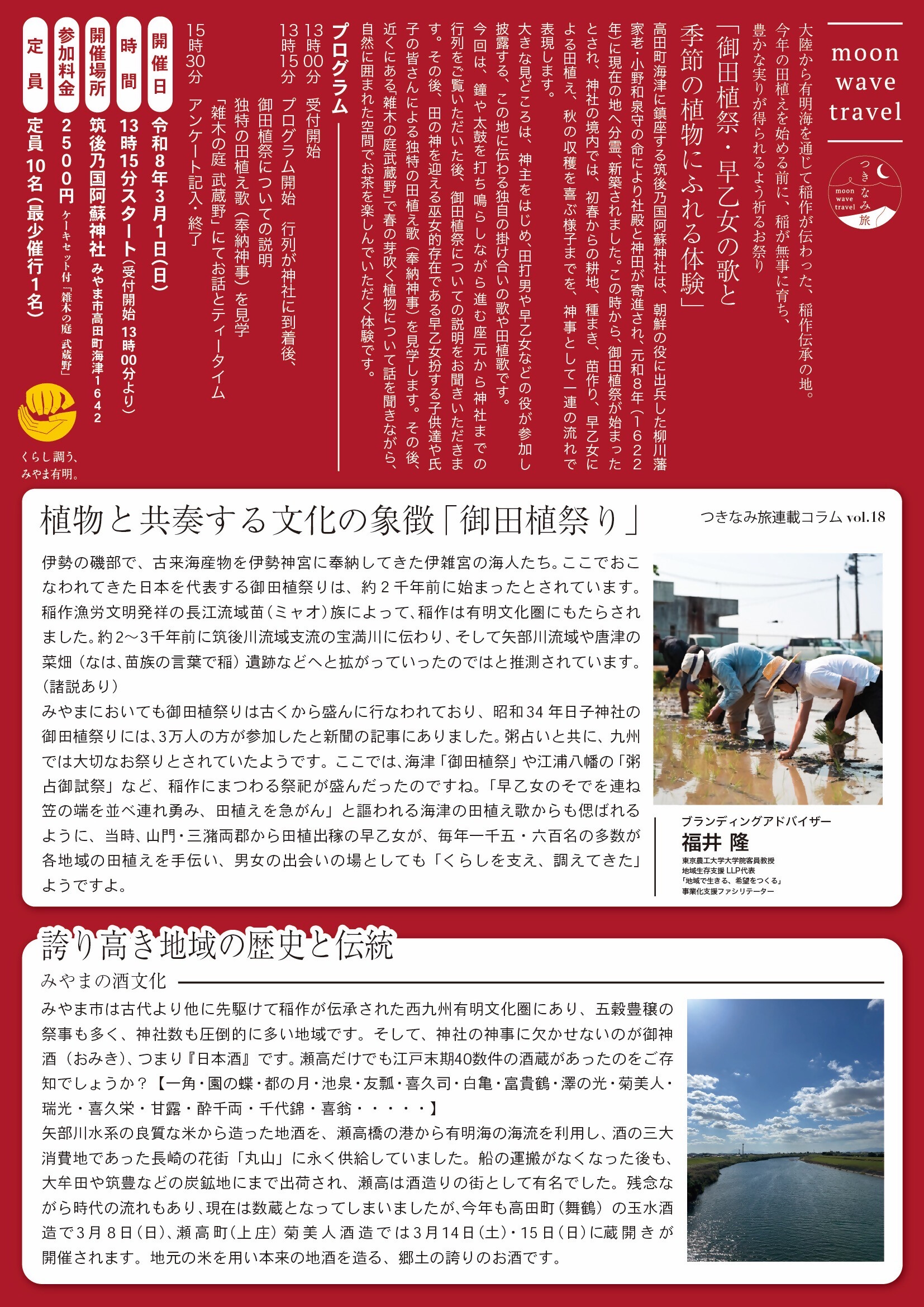 つきなみ旅vol.18うら